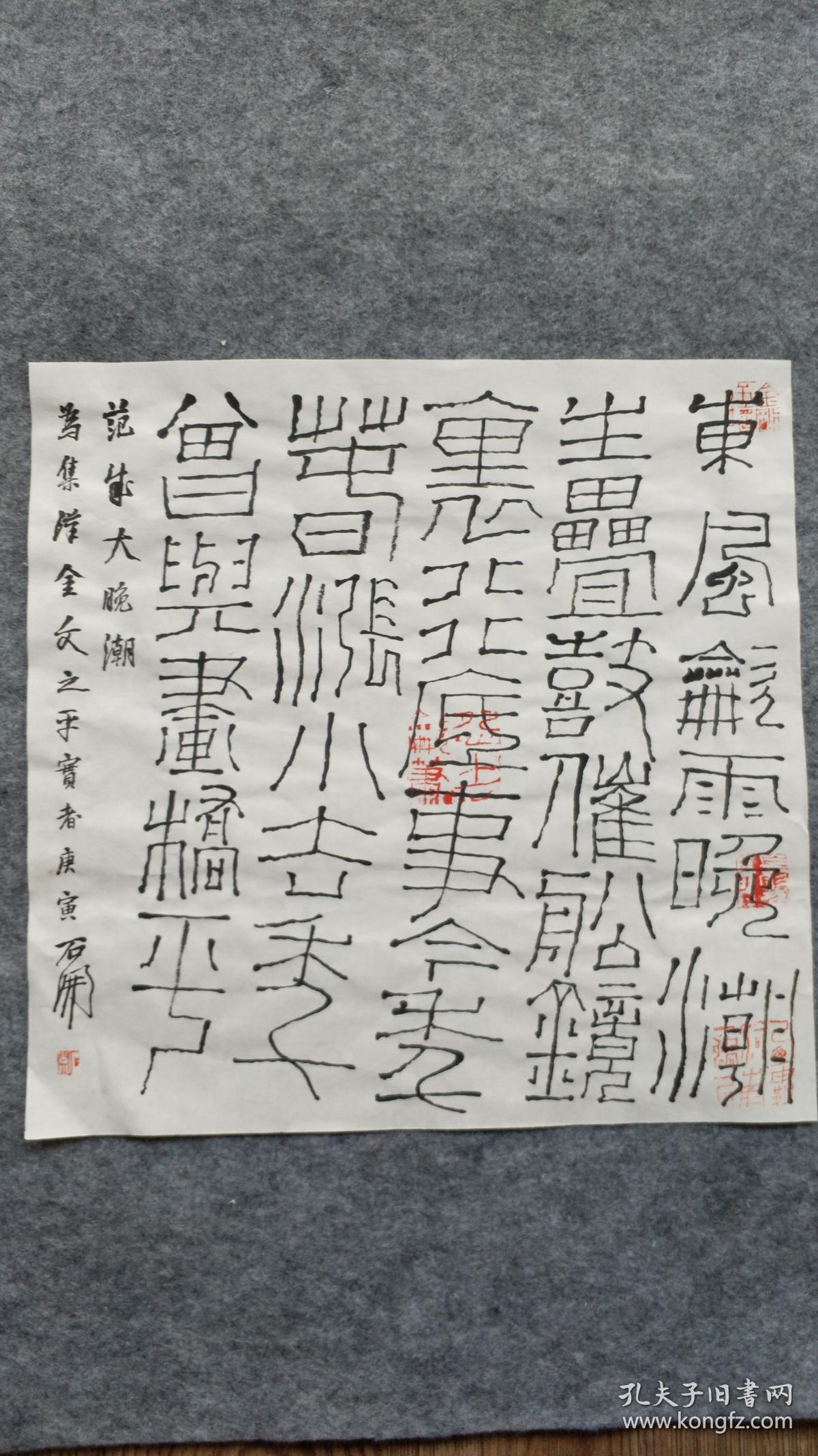 石开书法东岛和雨斗方实物拍照品相见图软片未裱 尺寸为一平尺见方喜欢的藏友不要错过 孔夫子旧书网 石开书法东岛和雨斗方实物拍照品相见图软片未裱 尺寸为一平尺见方喜欢的藏友不要错过 孔夫子旧书网