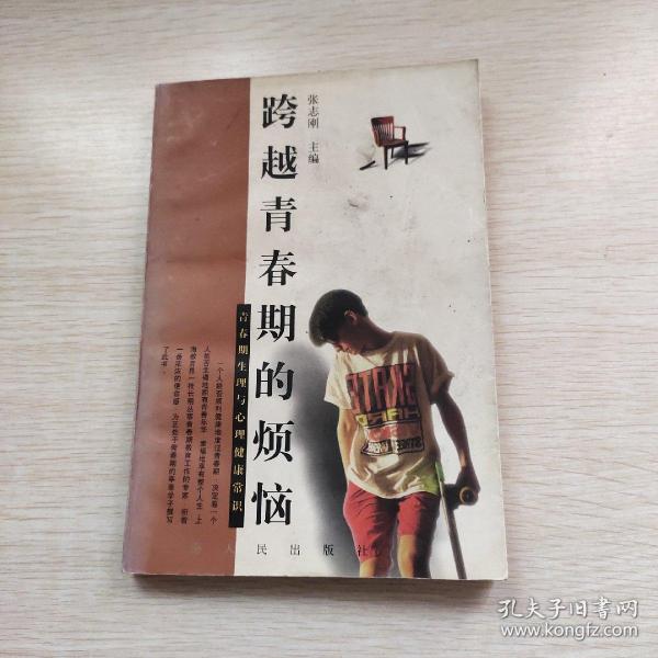 [青春的烦恼] 图书价格_书籍图片_网购评论_孔夫子旧书网