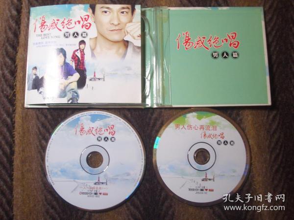 《伤感绝唱---男人篇》 两碟 辽宁广播电视音像出版社