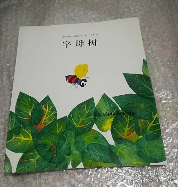 字母 树( 爱心 树绘本馆)