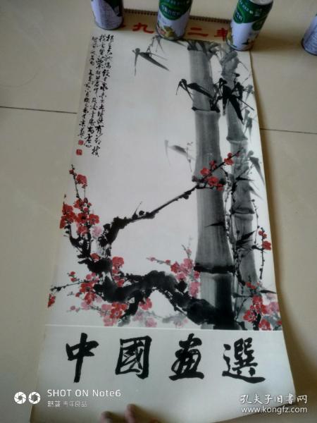 19年挂历中国画选有名家作品 黎晓光 竹梅 陈子毅 红棉鹊雀