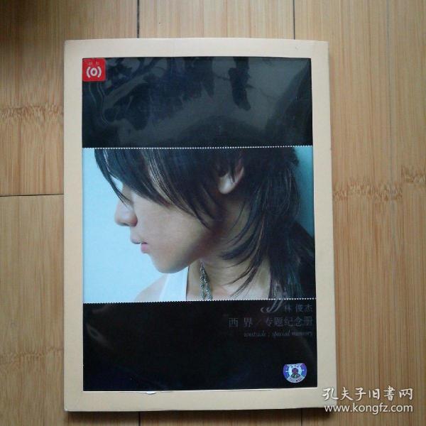 林俊杰西界专题纪念册(带邮票,证书,光盘)