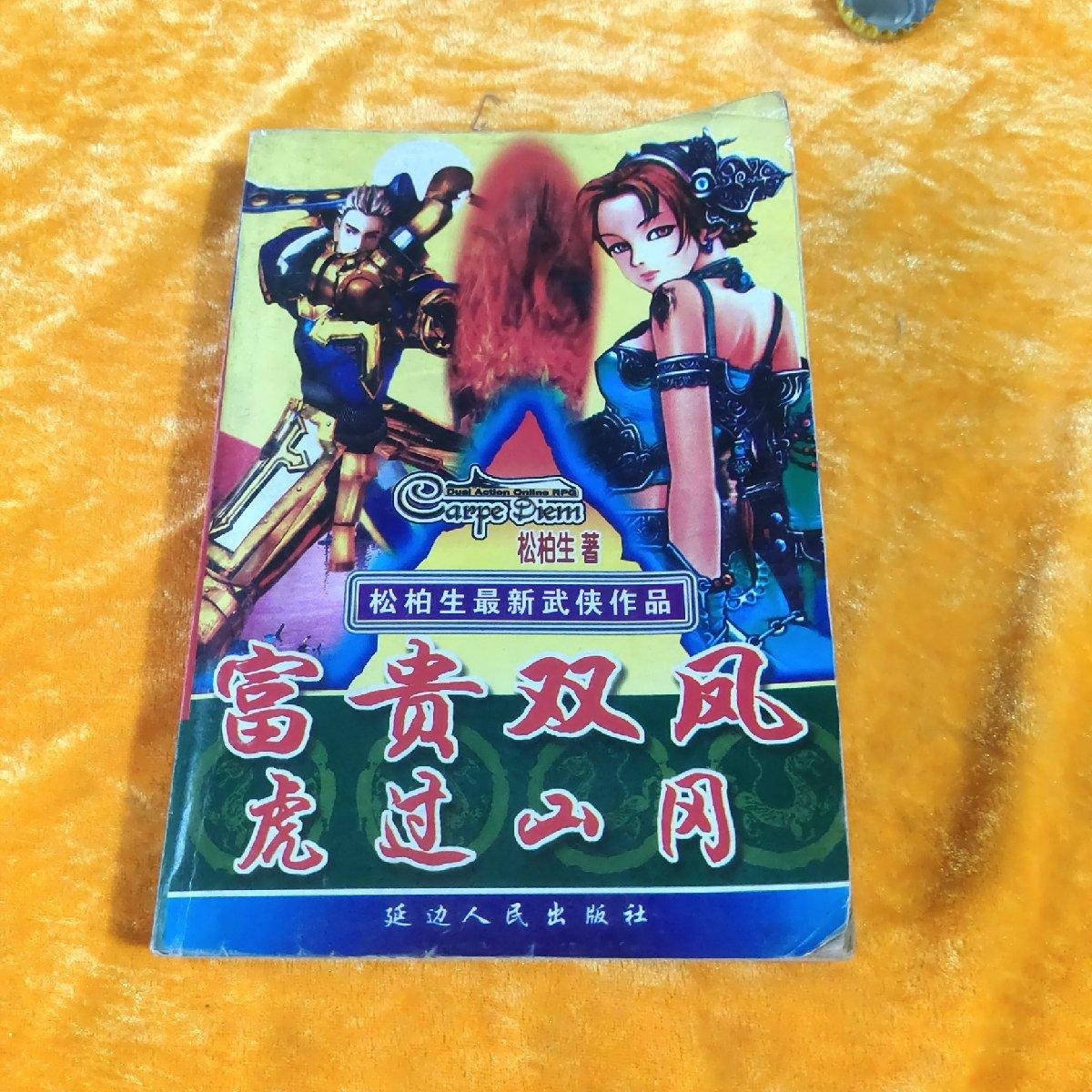 松柏生_图书标签_孔夫子旧书网