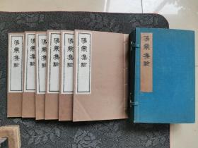 线装 伤寒集验  6册全 上海古籍书店复印 带函套