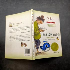 爱上读书的妖怪