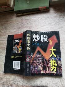 炒股看大势