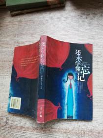 还未学懂忘记