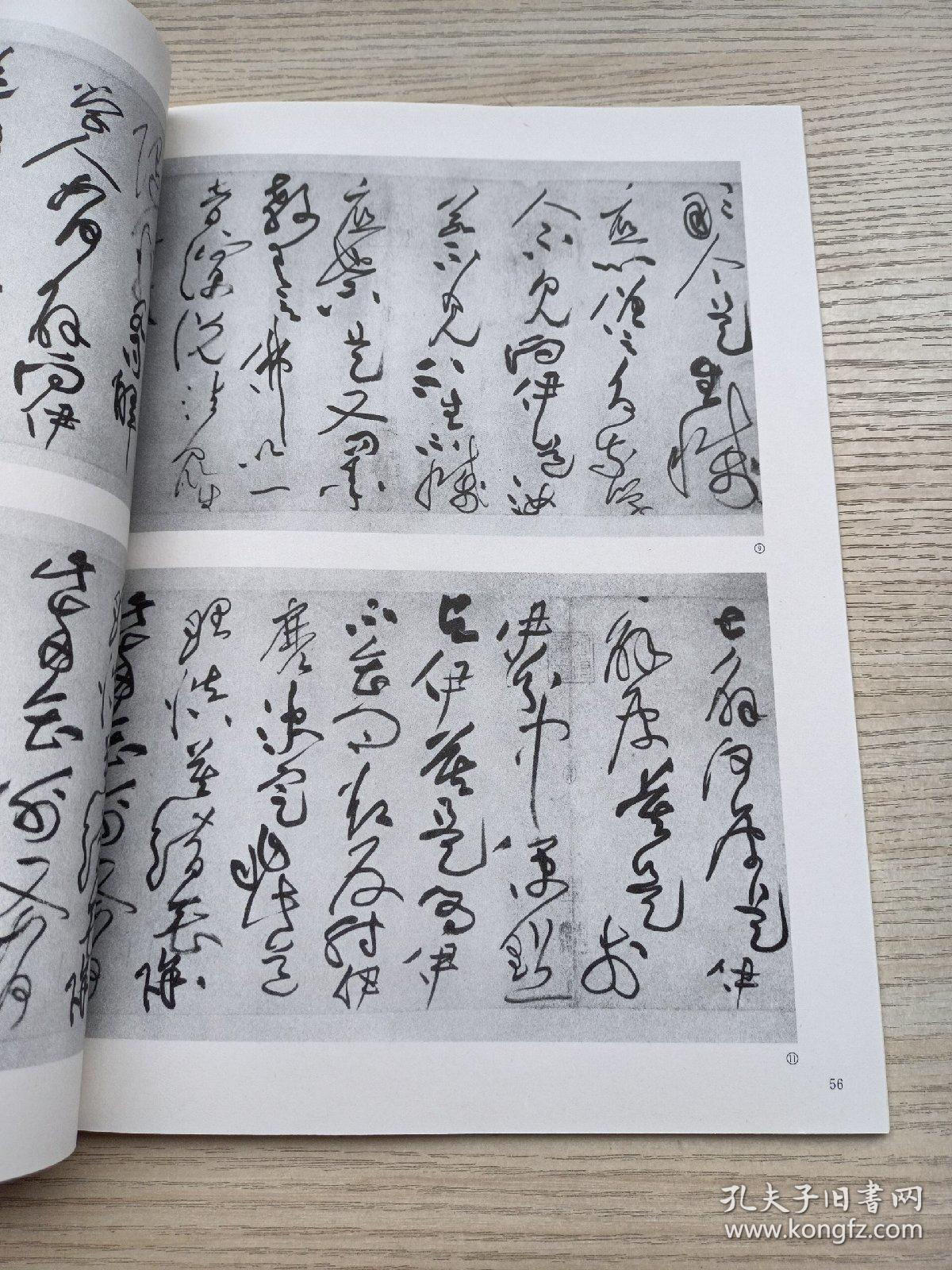 《书法丛刊》杂志,黄庭坚书法专题:杜甫寄贺兰铦诗,诸上座帖 ,黄庭坚