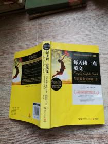 每天读一点英文：与青春有关的日子（青春卷）