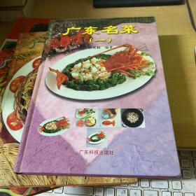 广东名菜 全三册