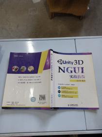 Unity 3D NGUI 实战教程