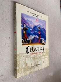 羌族民间故事——本书收集整理了茂县赤不苏及周边地区的羌族民间故事。