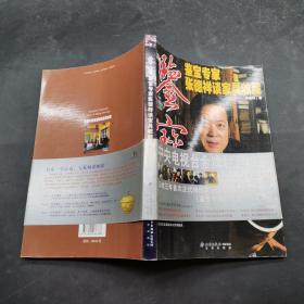 鉴宝 鉴宝专家张德祥谈家具收藏