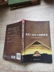 世界上最伟大的推销员