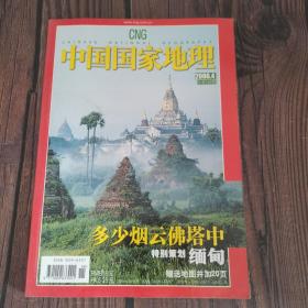 中国国家地理 2006 4