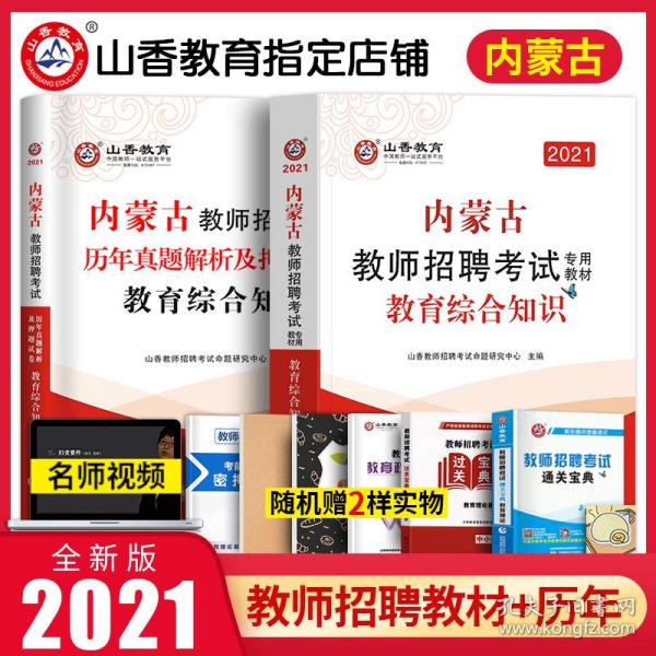 内蒙教师招聘_2021内蒙古教师招考公告 内蒙古教师招聘考试公告 教师招聘简章 内蒙古华图教育(5)