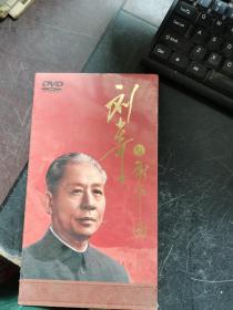 刘少奇与新中国 DVD
