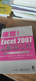 速查！Excel2007函数与公式