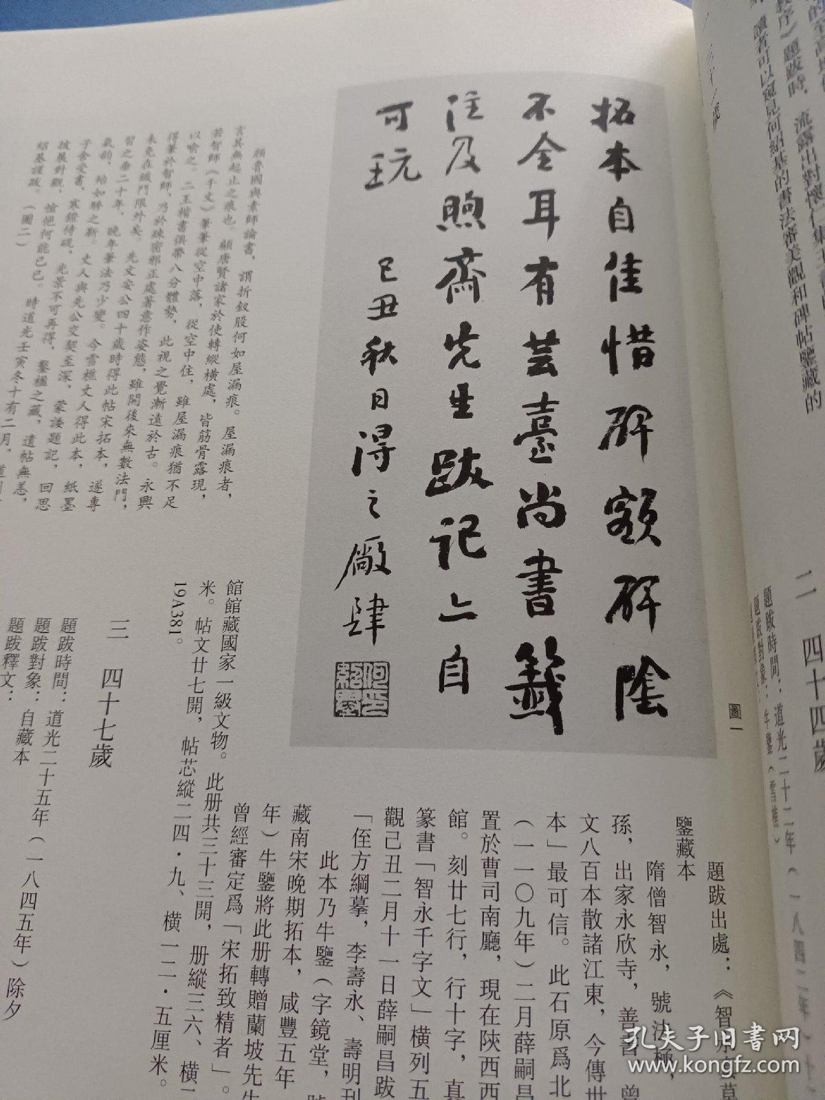书法丛刊杂志崔敬邕墓志铭完全拓片后有陈奕禧精彩题跋崔敬邕墓志的