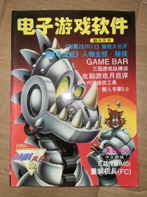 电子游戏软件 GAME风景线 1996年第12期