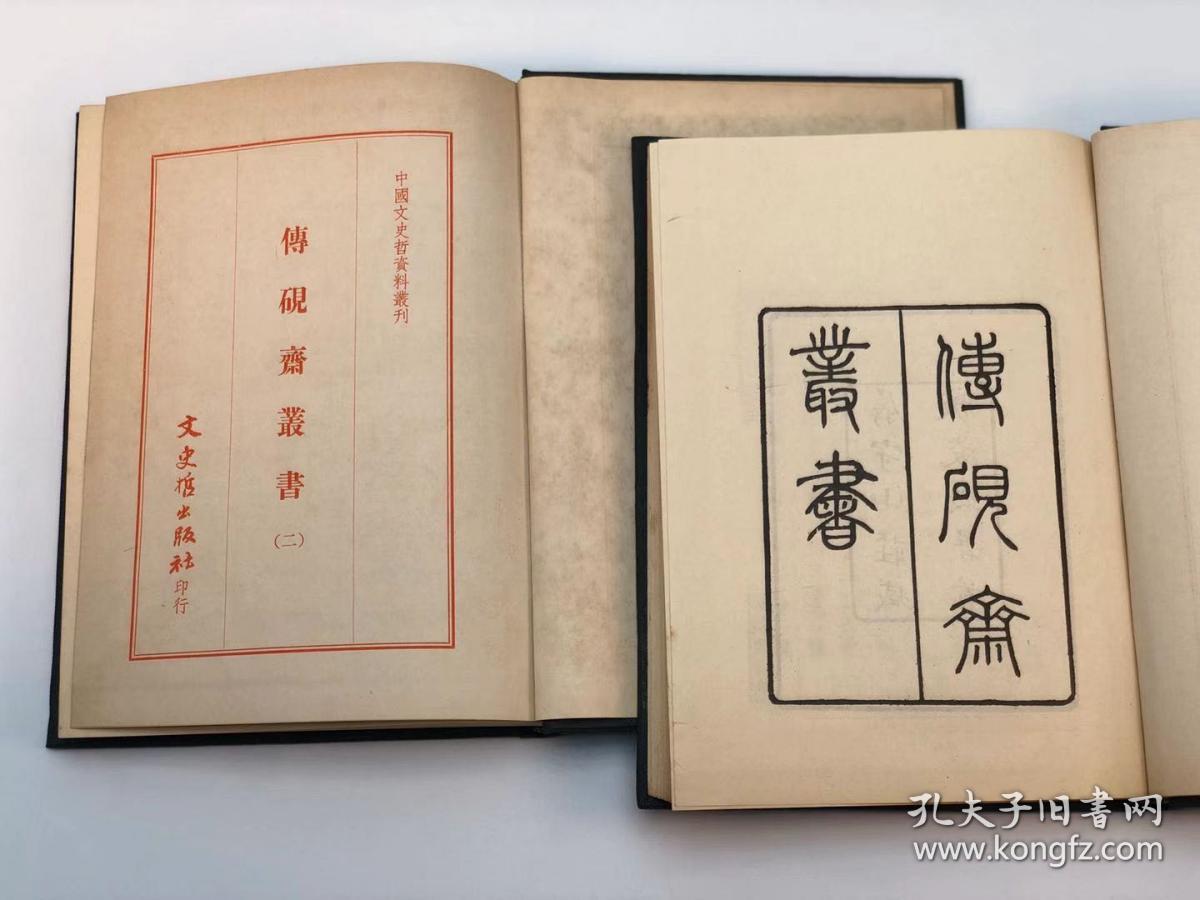 传砚斋书清焦循徐乾学等撰清吴炳湘校刊据清代仪征吴氏孱守山庄刊本