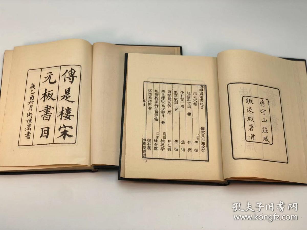 传砚斋书清焦循徐乾学等撰清吴炳湘校刊据清代仪征吴氏孱守山庄刊本