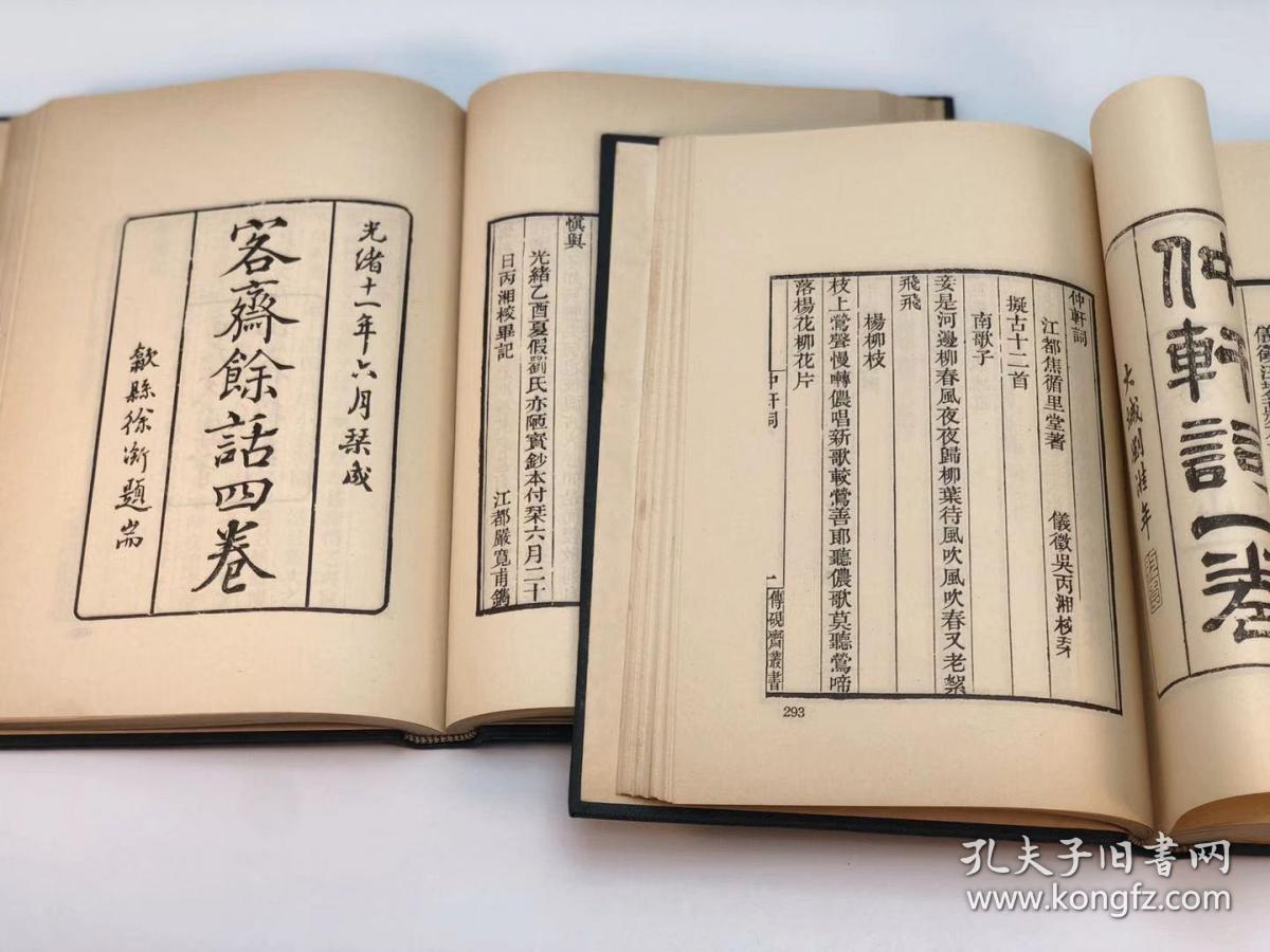 传砚斋书清焦循徐乾学等撰清吴炳湘校刊据清代仪征吴氏孱守山庄刊本