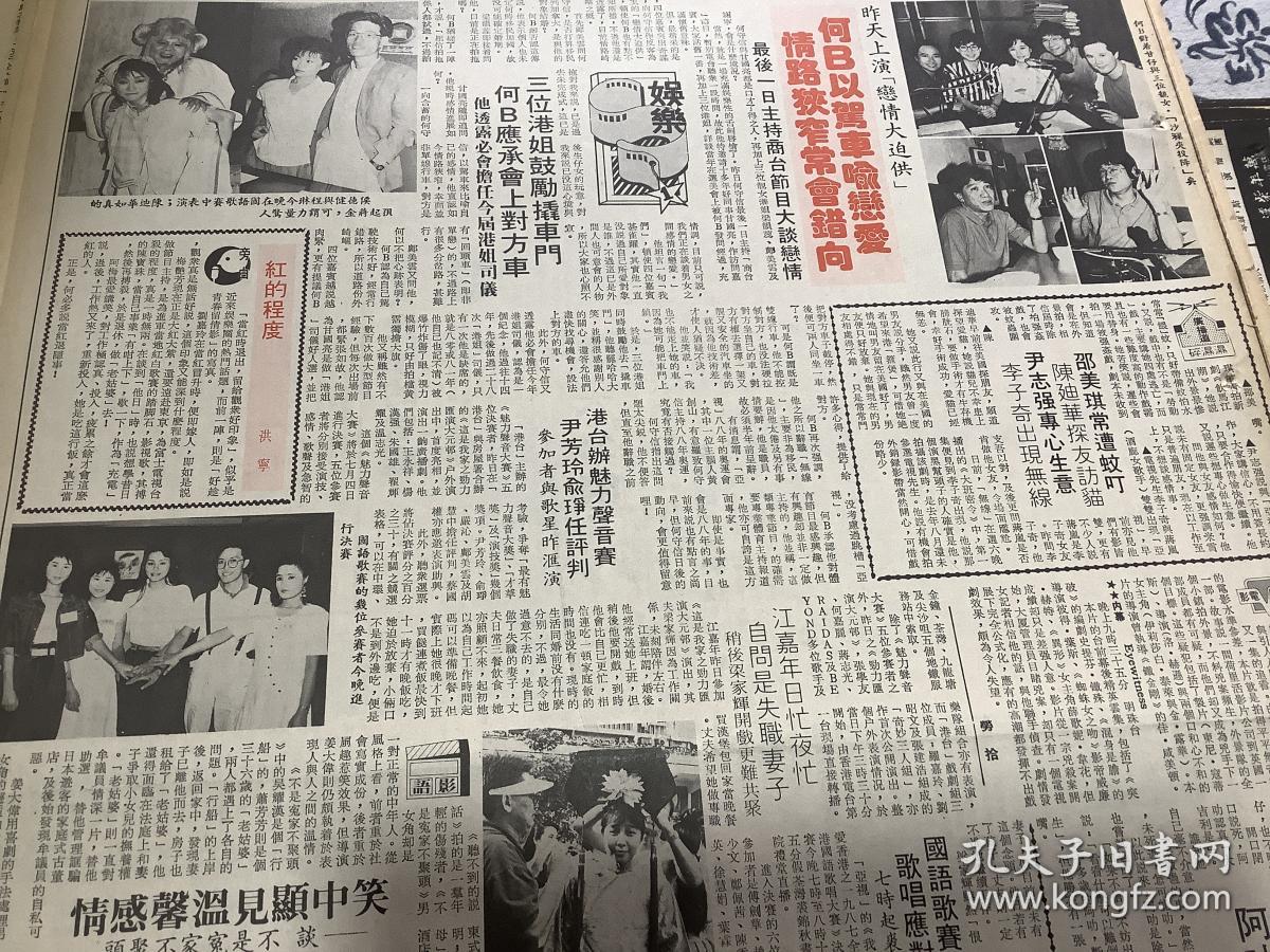 何守信 甘国亮 候德健 程琳 陈迪华 江嘉 80年代报纸1张4开
