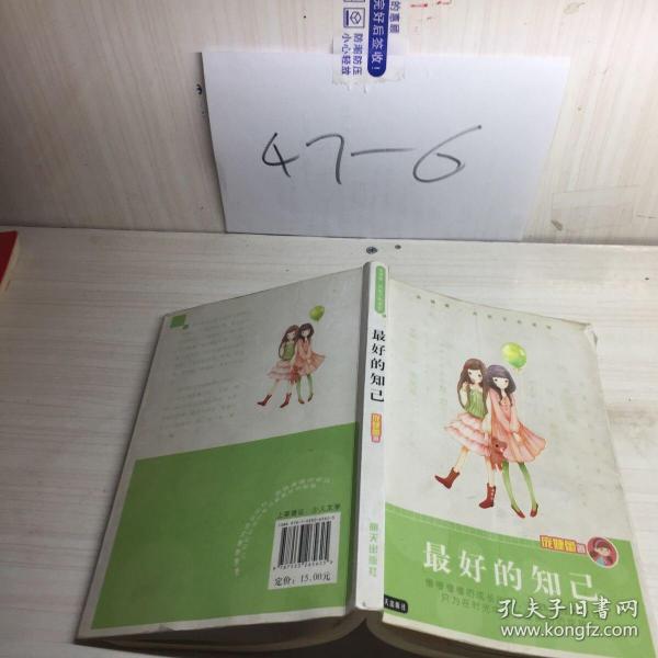 庞婕蕾 风信子悦读坊:最好的知己