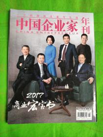 中国企业家年刊2017
（有污痕见图）