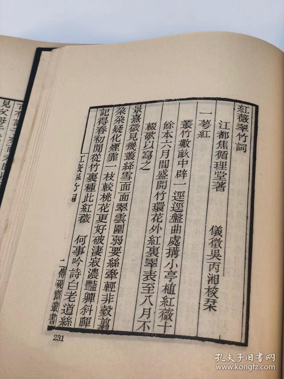 传砚斋书清焦循徐乾学等撰清吴炳湘校刊据清代仪征吴氏孱守山庄刊本