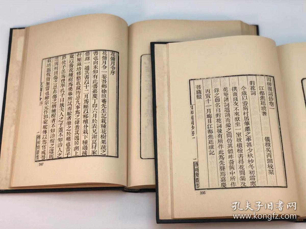 传砚斋书清焦循徐乾学等撰清吴炳湘校刊据清代仪征吴氏孱守山庄刊本