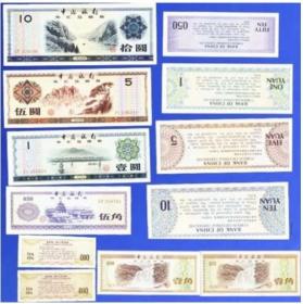中国银行外汇兑换券外汇券6张小全套（含火炬水印1角）实拍如图收藏保真