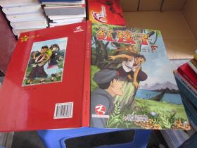 天授卡通漫畫叢書·紅色經典系列：紅孩子1 精裝 貨號11-1