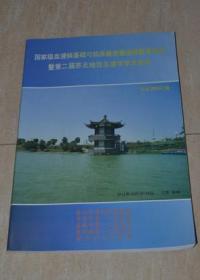 国家级血液病基础与临床新进展继续教育项目暨第二届苏北地区血液学学术会议 会议资料汇编