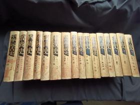 中国断代史系列 全套13种16册合售，精装，全部一版一印  保证正版