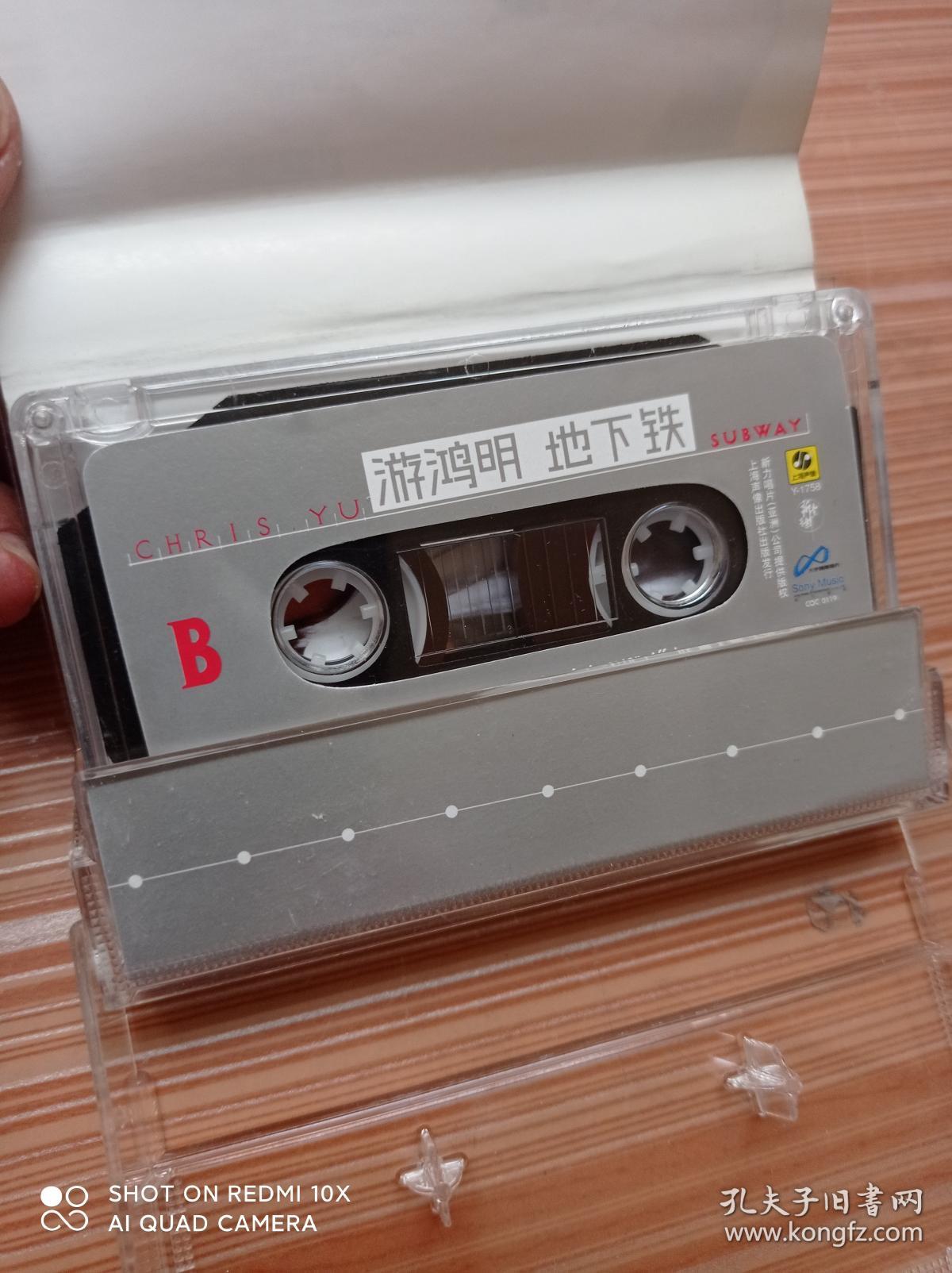 游鸿明 地下铁 磁带