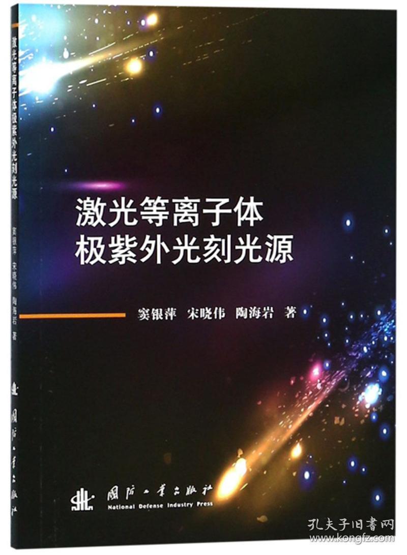 激光等离子体极紫外光刻光源