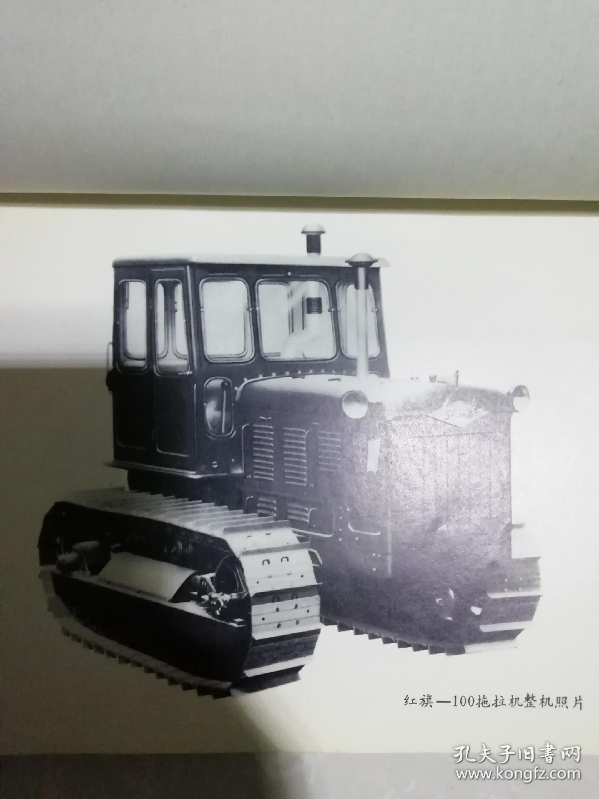 红旗～100拖拉机使用保养说明书