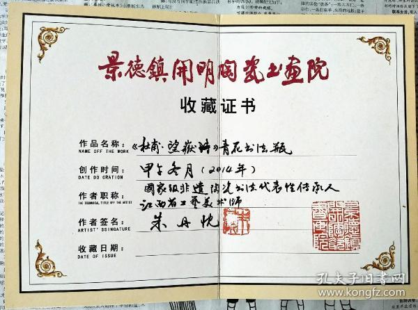 朱丹忱 /陶瓷书画名家 朱丹忱 毛笔收藏证书