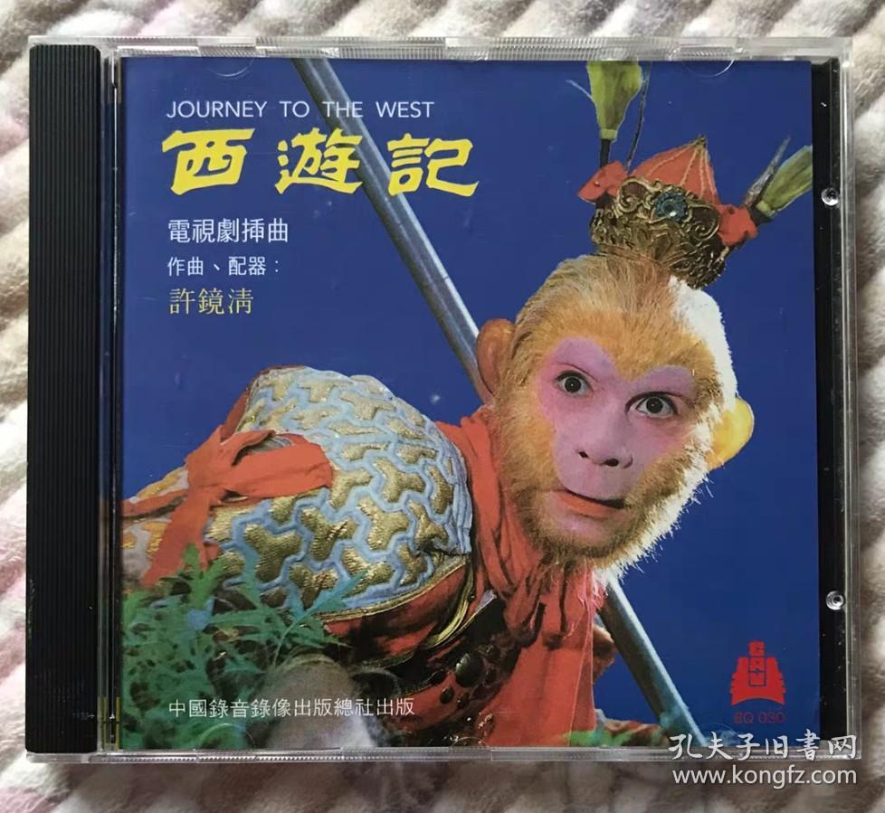 西游记中央电视台1982版电视剧主题曲插曲cd
