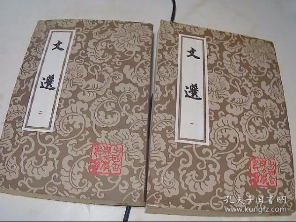 [文选 萧统 上海古籍出版社] 图书价格_书籍图片_网购评论_孔夫子旧书