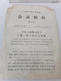 辽源市三级干部会议只有分清路线是非才能一马当先万马奔腾   满百包邮