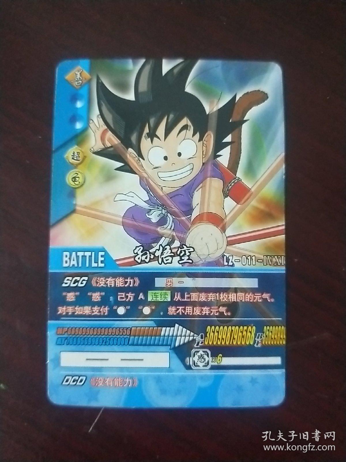 七龙珠方牌卡 11