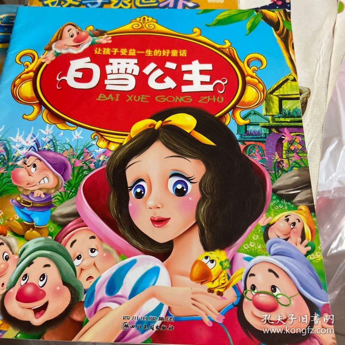 白雪公主(注音版)/让孩子受益一生的好童话