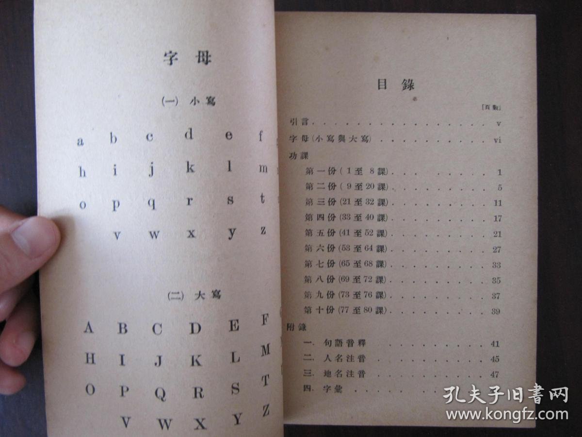 英字拼音入门 1953