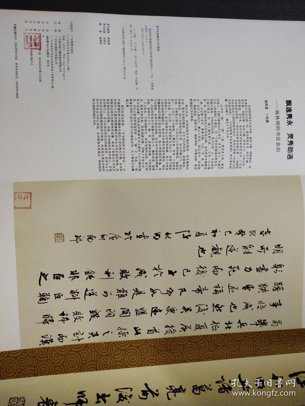 陈秋明书诸葛亮前后出师表