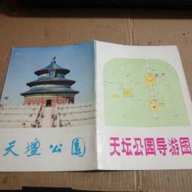 天壇公園導游圖