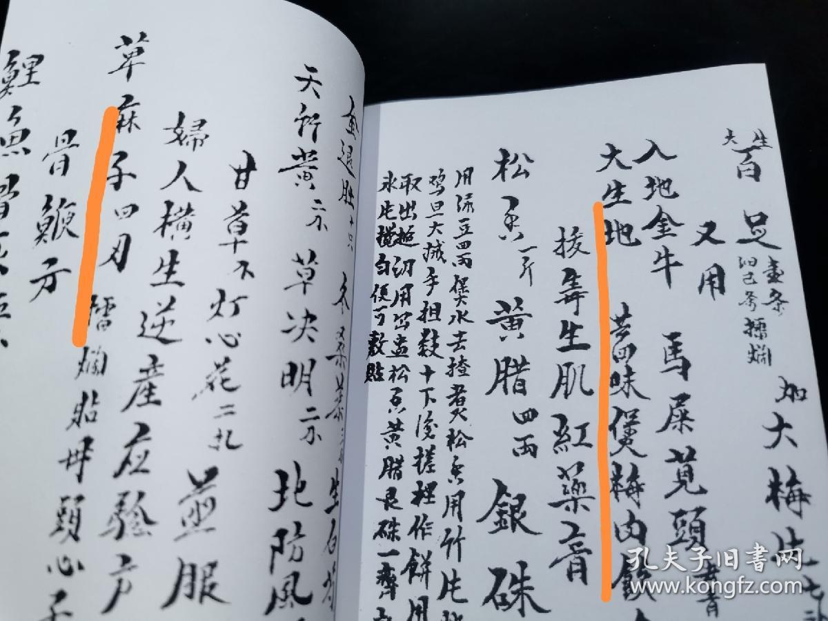 服务】中医秘传疑难杂症治病方,一百二十面写满,千金不换祛风湿药酒方