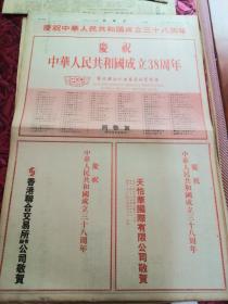 国庆报专题。文汇报1987年10月1日庆祝中华人民共和国成立38周年。48版全。版面漂亮。